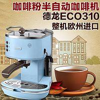 Delonghi 德龙 ECO310 家用半自动咖啡机 开箱