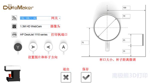 咖啡拉花2D打印机机(CafeMaker)使用评测