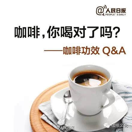 还朋友圈一个真相--权威媒体给出咖啡与健康的几大常识