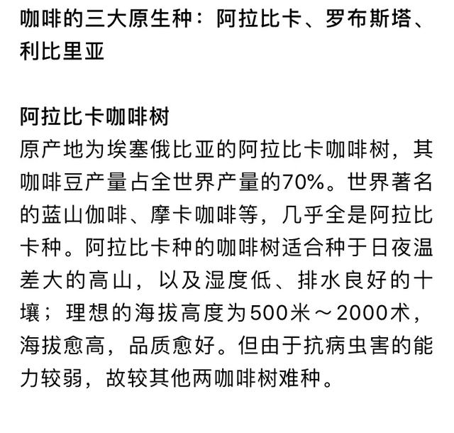 喝了那么多年的咖啡你真的知道咖啡豆的种类吗？
