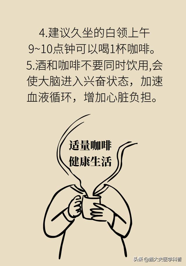 喝咖啡到底好不好？三大误区了解一下