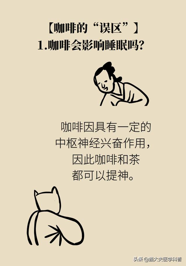 喝咖啡到底好不好？三大误区了解一下