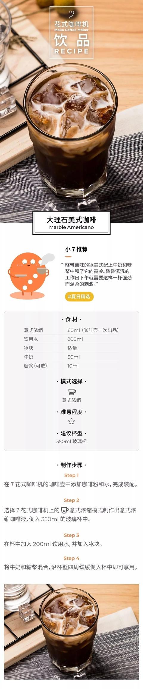 花式咖啡创作秘籍｜大理石美式咖啡