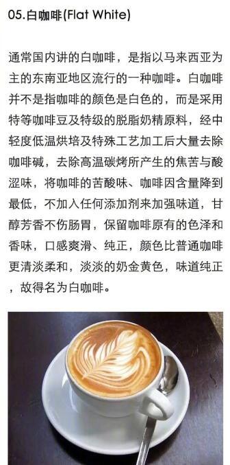 拿铁、卡布奇诺等10种咖啡小知识，你知道几个？
