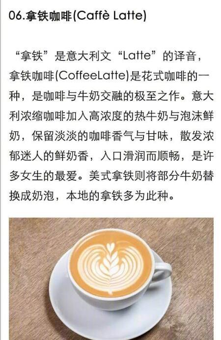 拿铁、卡布奇诺等10种咖啡小知识，你知道几个？