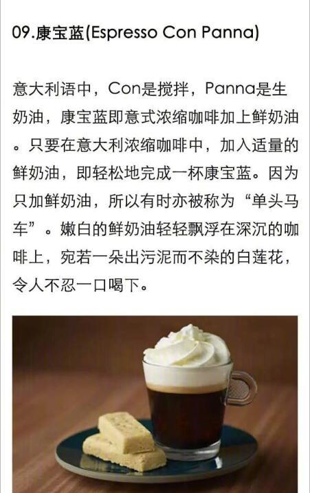 拿铁、卡布奇诺等10种咖啡小知识，你知道几个？