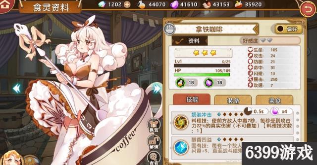 料理次元拿铁咖啡属性详解 料理次元拿铁咖啡怎么样