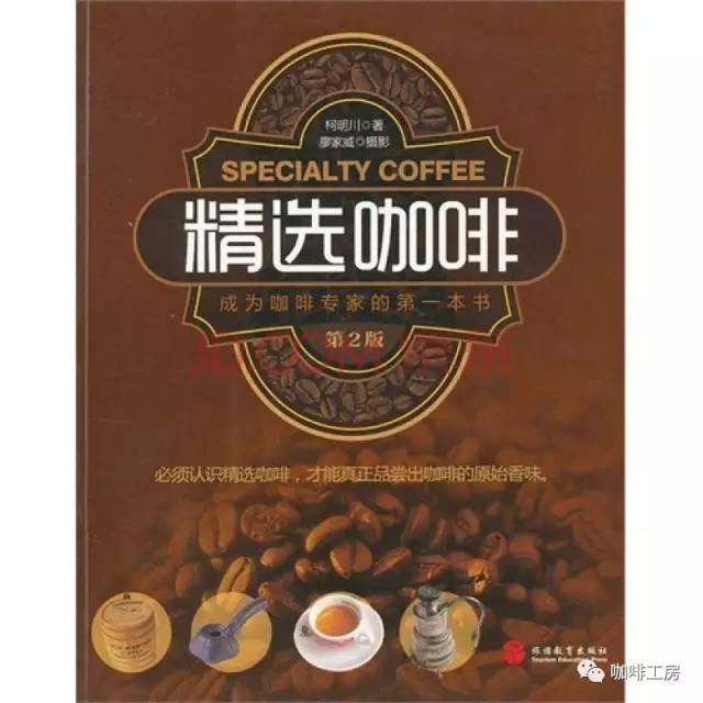 入门指南｜咖啡人必备的咖啡书推荐