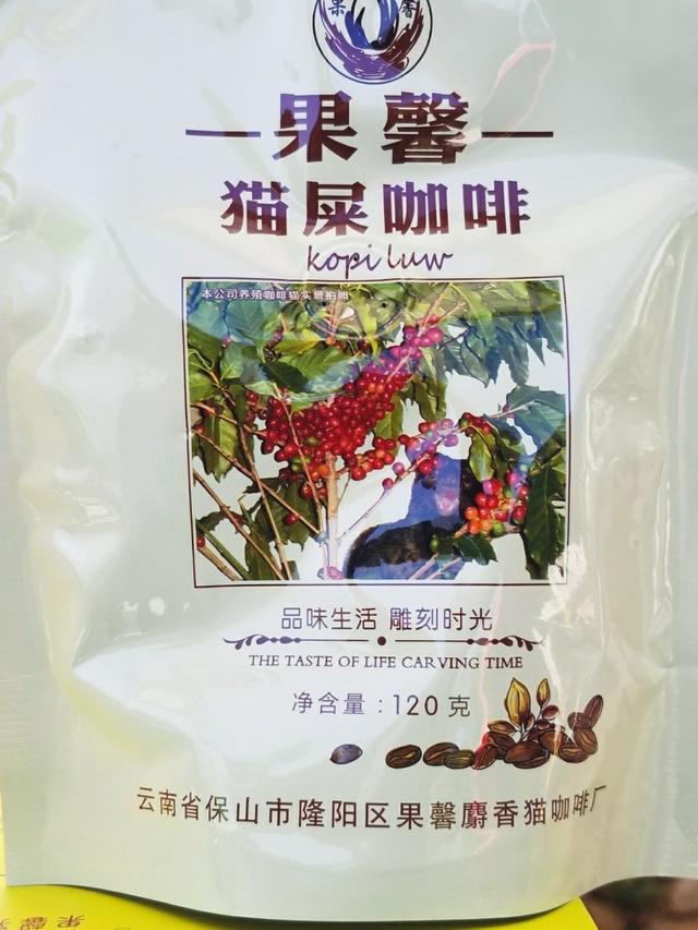 云南保山小粒咖啡,世界上最好喝的咖啡之一