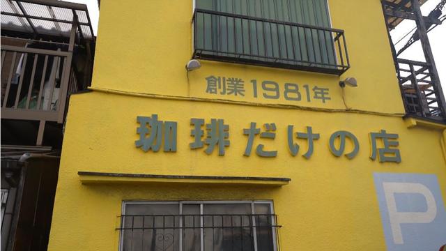 日本最贵咖啡,一勺2000日元,味道究竟有什么特别?