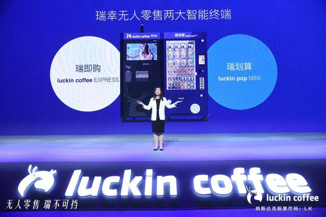 超越星巴克,还要进军无人零售业!瑞幸咖啡已经习惯大步走了?