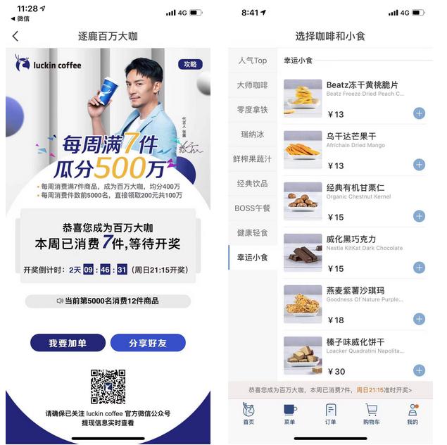 瑞幸咖啡的商业创新:流量池思维与裂变营销