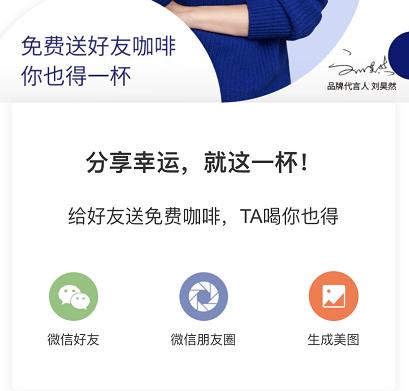 瑞幸咖啡“急功近利”的营销方法