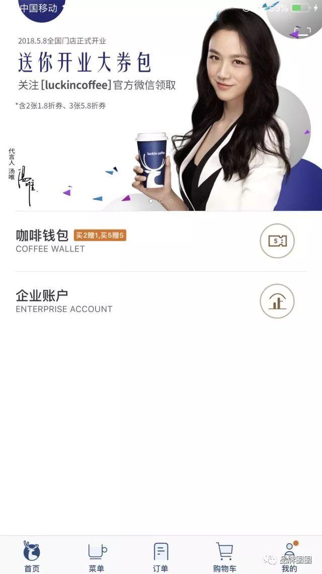 打败星巴克?你真的看懂瑞幸咖啡了吗?